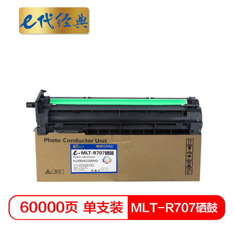 e代经典  MLT-R707硒鼓含载体 适用于三星SAMSUNG K2200/K2200ND打印耗材707L/707S 与D707L墨粉盒配合使用