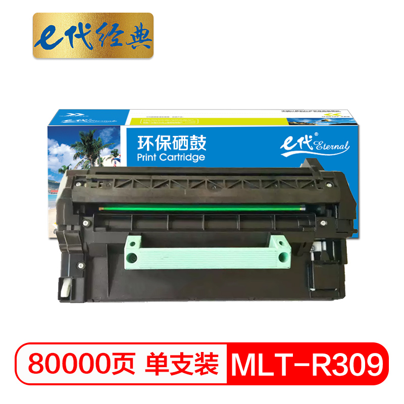 e代经典  三星R309硒鼓 适用三星 ML-5510ND ML-6510ND 打印机硒鼓