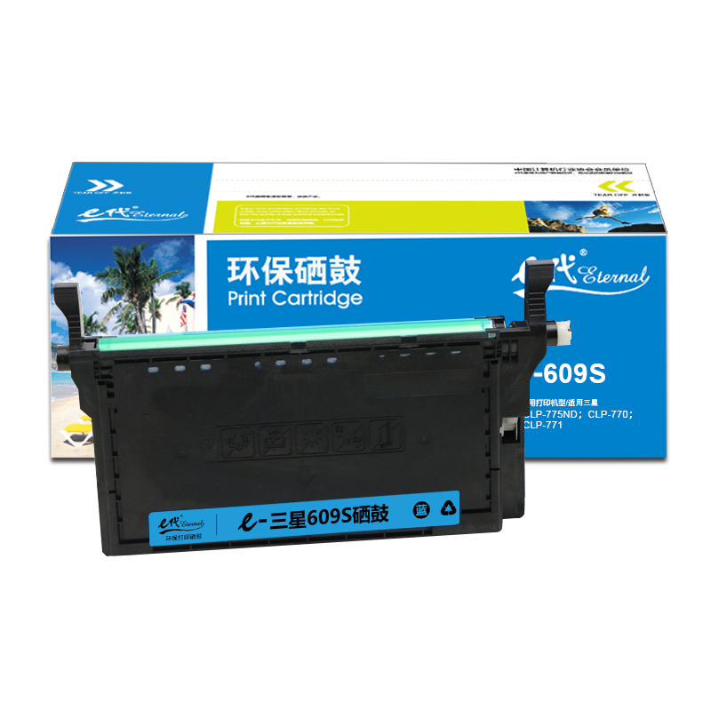 e代经典  三星C609S硒鼓蓝色 适用三星SAMSUNG CLP-775ND CLT-K609S粉盒硒鼓彩色激光打印机
