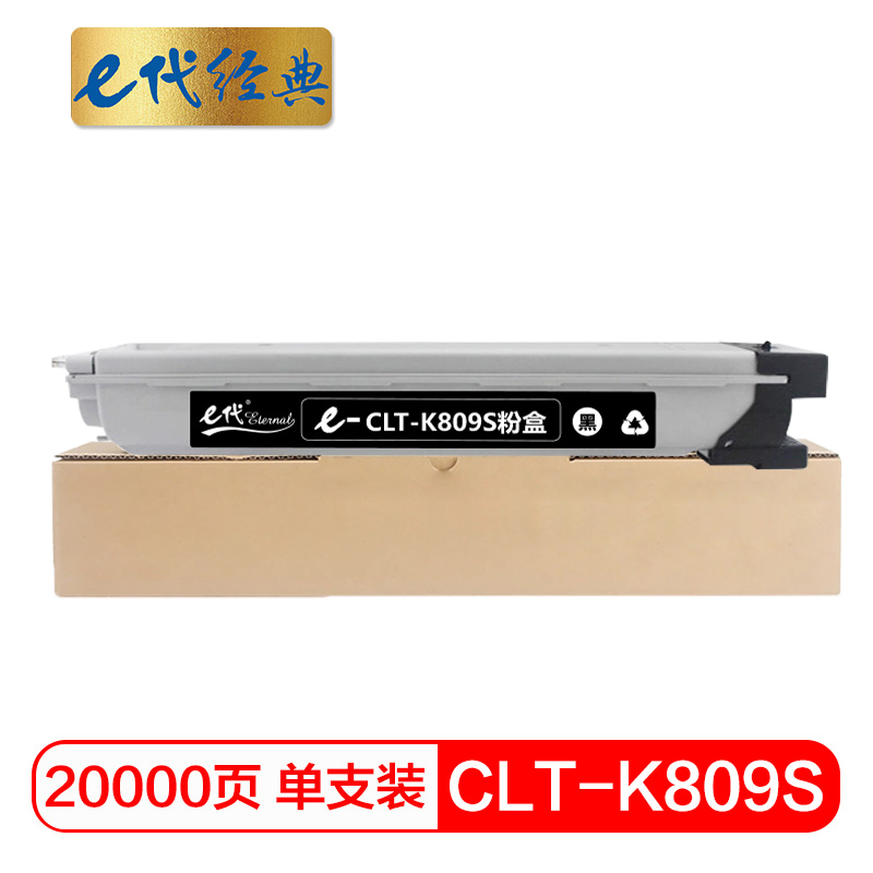 e代经典  三星CLT-K809S粉盒黑色 适用CLX-9201ND 9201NA 9251ND 9251NA 9301NA
