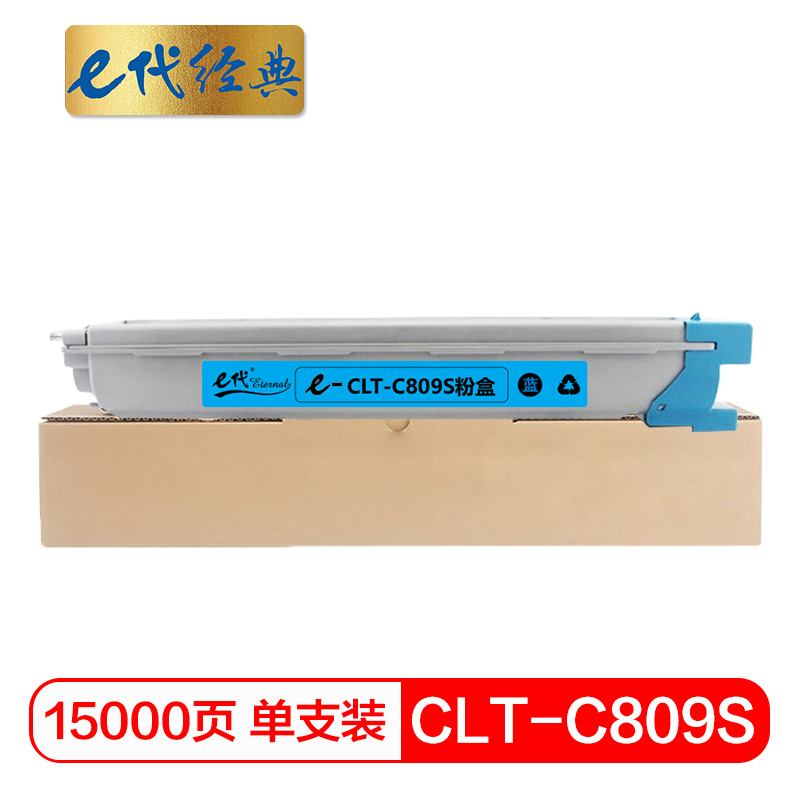 e代经典  三星CLT-C809S粉盒蓝色 适用CLX-9201ND 9201NA 9251ND 9251NA 9301NA