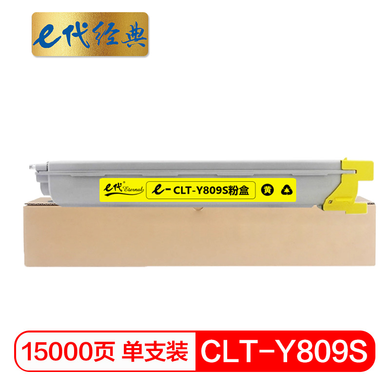 e代经典  三星CLT-Y809S粉盒黄色 适用CLX-9201ND 9201NA 9251ND 9251NA 9301NA