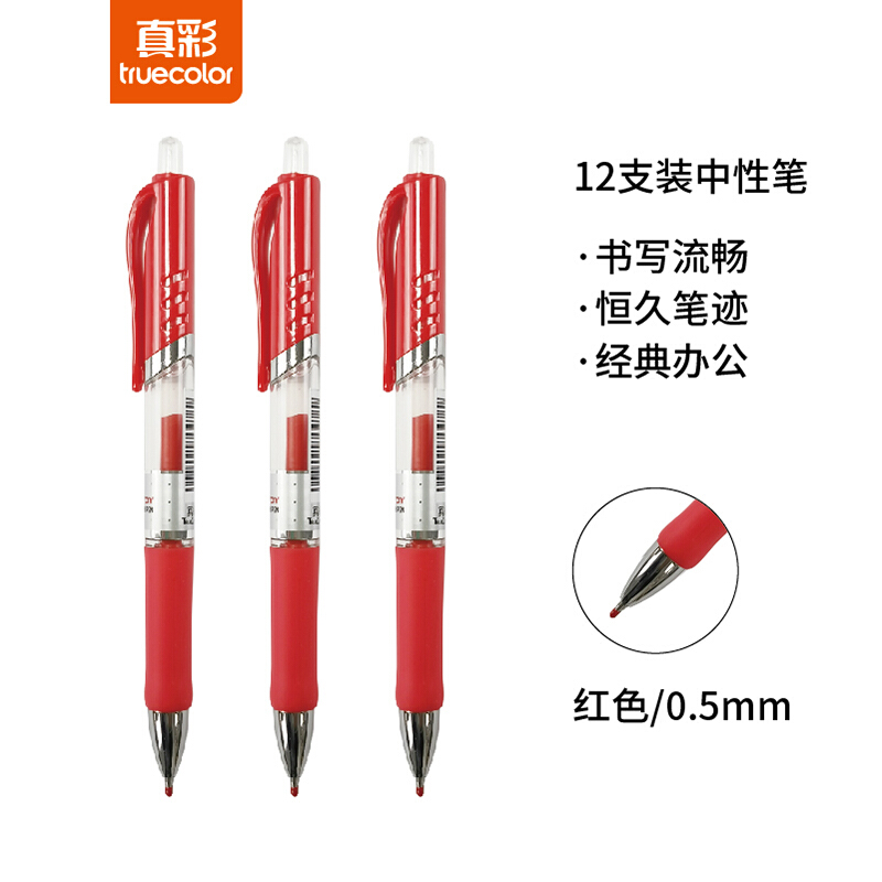 按动签字笔 真彩009C 红色