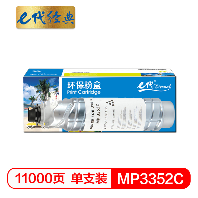 e代经典  理光MP3352C碳粉盒 适用 MP2352SP 2852 2852SP 3352 3352SP 2553SP 3053SP 3353SP