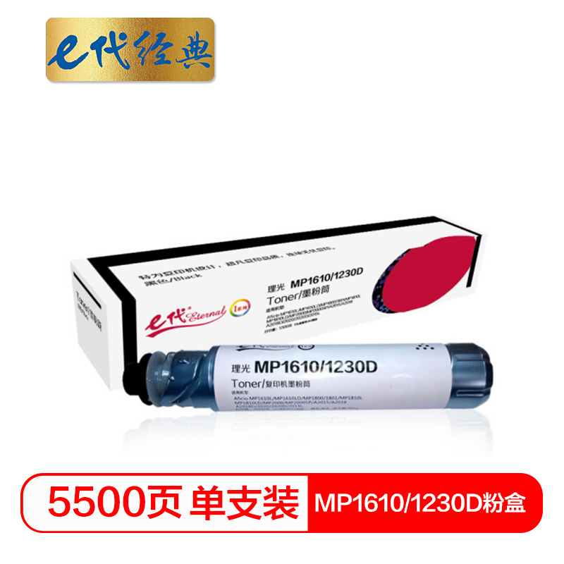 e代经典  理光MP1610/1230D 粉盒 高容量复印机墨粉筒 碳粉 1610L 1610LD 2015 2018