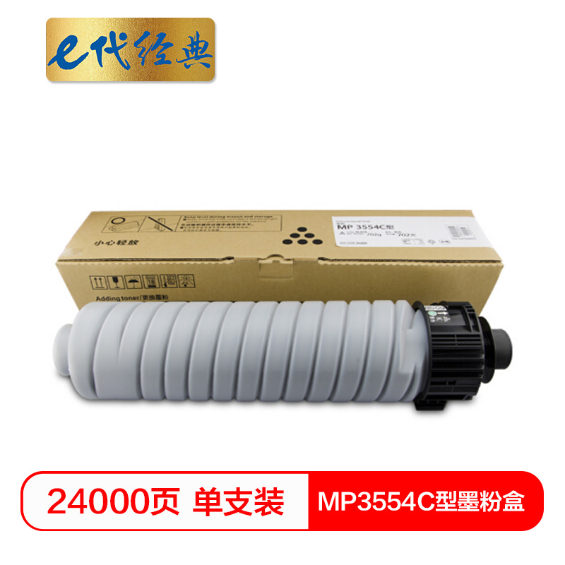 e代经典  MP3554C型墨粉盒 适用于理光2554/3554/3054/2555/3055 打印机