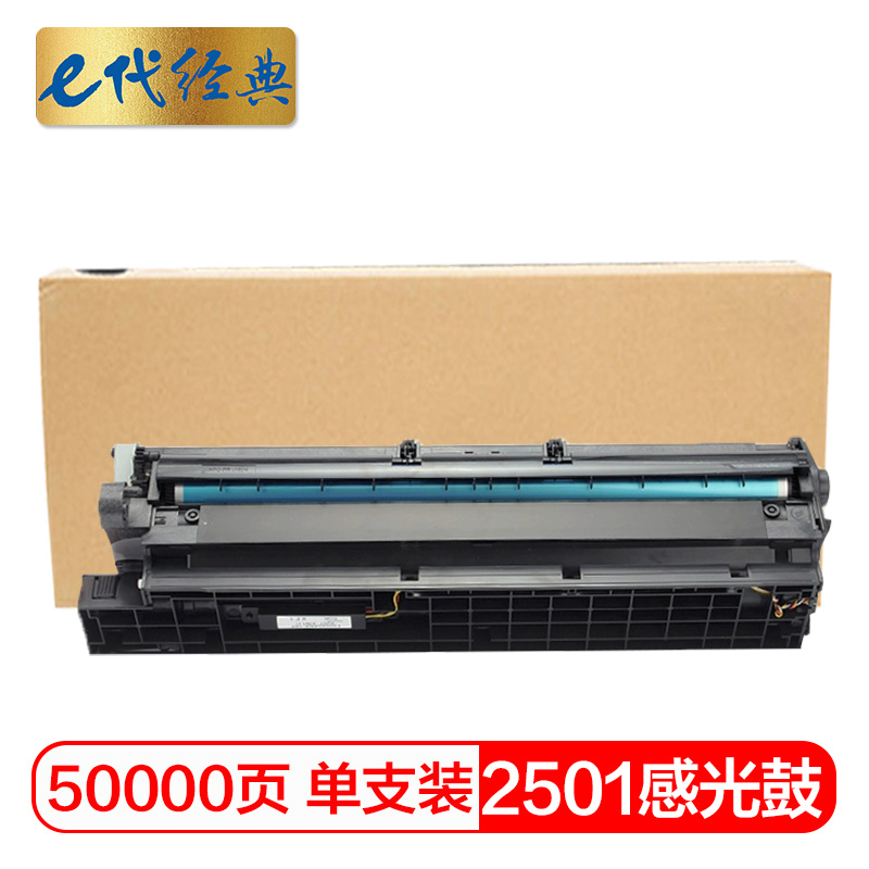 e代经典  理光2501硒鼓 适用理光MP2501型 感光鼓组件 