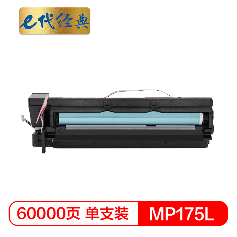 e代经典  理光MP175L硒鼓 适用理光FAX3320L;1515;1013;161;201F感光鼓组件