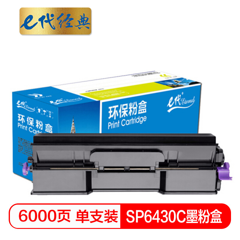 e代经典  SP6430C墨粉盒黑色 适用理光SP 6430DN打印机
