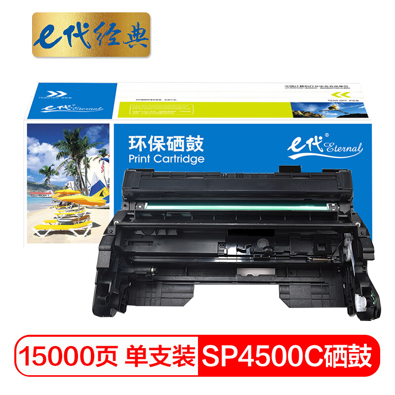 e代经典  理光SP4500C型硒鼓 适用理光SP 3600DN 3610SF 4510DN 4510SF机型