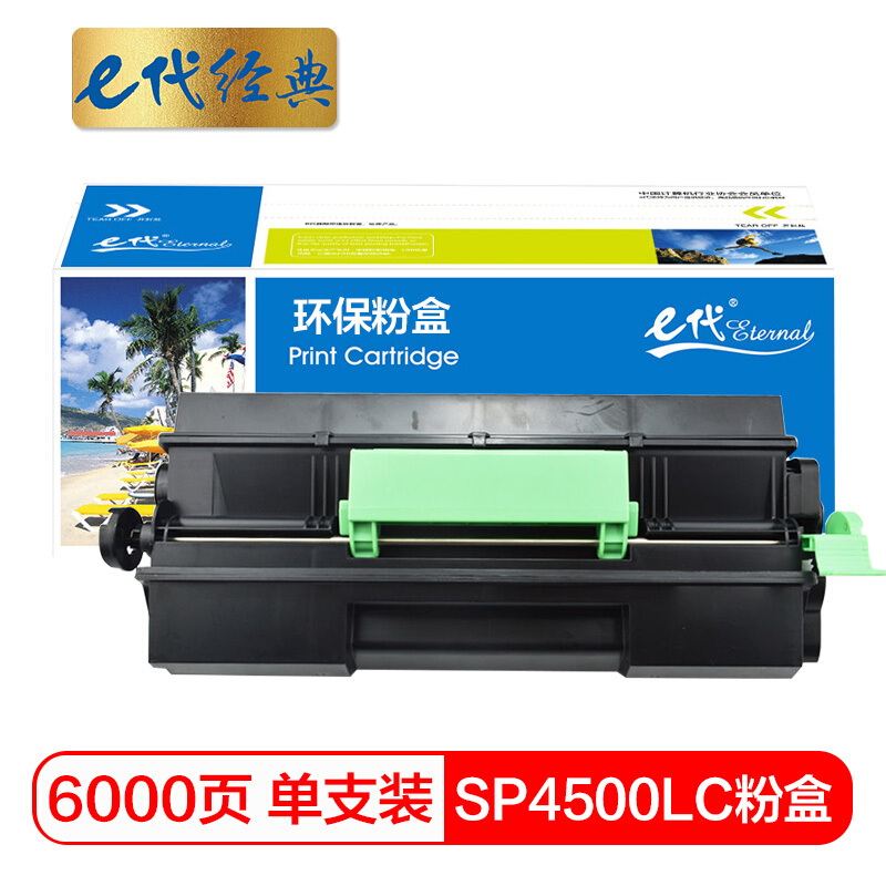 e代经典  理光SP4500C粉盒 适用理光SP 3600DN 3610SF 4510DN 4510SF机型