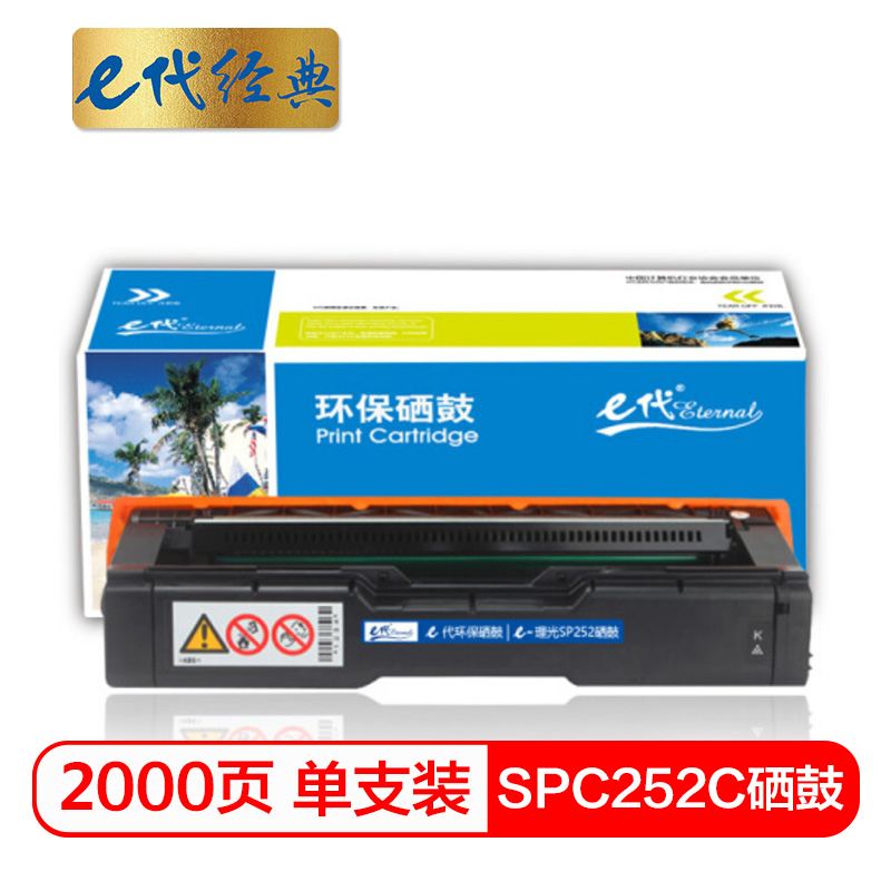 e代经典  理光SPC252C硒鼓黑色商务版 适用理光RiCoh SP C252SF/252DN墨粉盒硒鼓