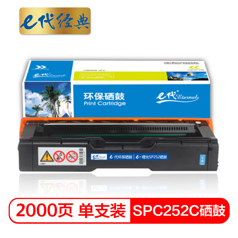 e代经典  理光SPC252C硒鼓蓝色商务版 适用理光RiCohSP C252SF/252DN墨粉盒硒鼓