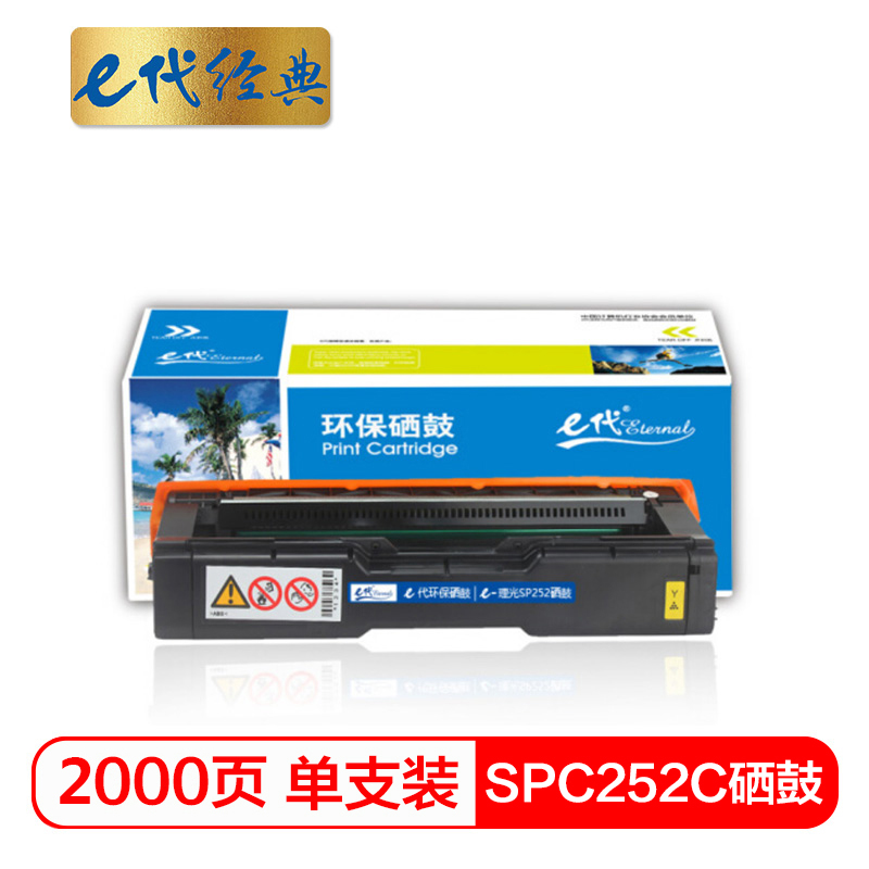 e代经典  理光SPC252C硒鼓黄色商务版 适用理光RiCohSP C252SF/252DN墨粉盒硒鼓