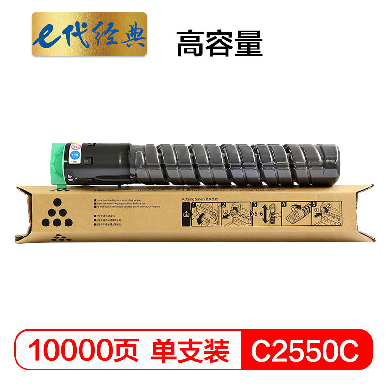 e代经典  理光MP C2550C碳粉盒高容量黑色 适用MP C2010;C2030;C2050;C2530;C2550