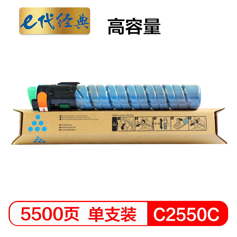 e代经典  理光MP C2550C碳粉盒高容量蓝色 适用MP C2010;C2030;C2050;C2530;C2550