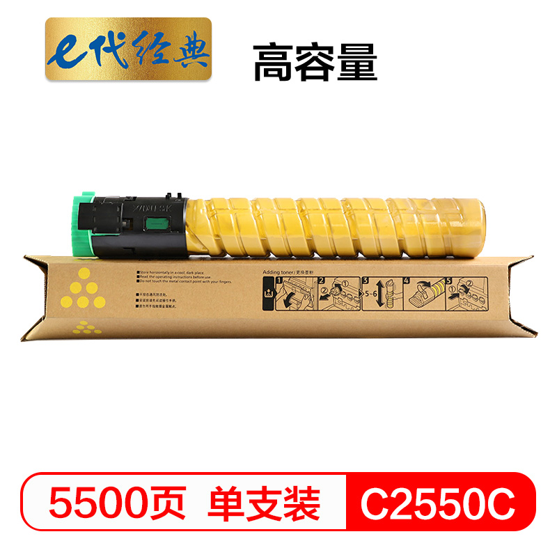 e代经典  理光MP C2550C碳粉盒高容量黄色 适用MP C2010;C2030;C2050;C2530;C2550