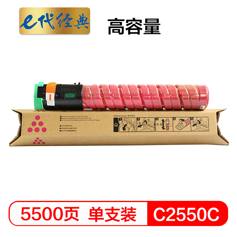e代经典 理光MP C2550C碳粉盒高容量红色 适用MP C2010;C2030;C2050;C2530;C2550