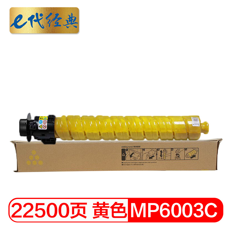e代经典  理光MPC6003C碳粉盒黄色 适用理光MP C4503SP 5503SP 6003SP 4504SP 6004SP C4504exSP C6004exSP