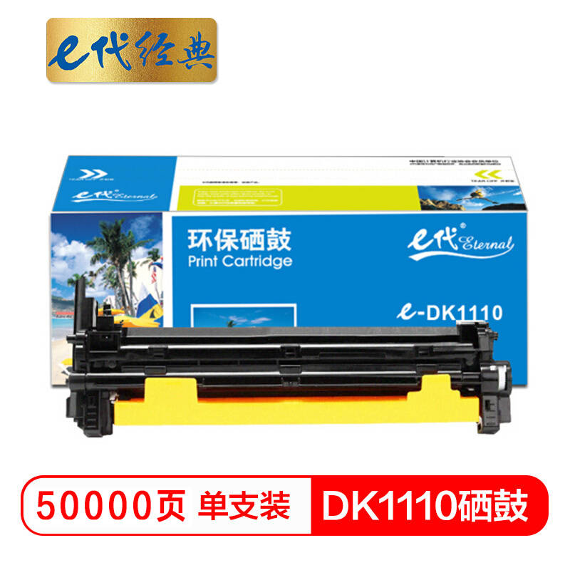 e代经典  DK1110硒鼓 适用于京瓷kyoCera FS 1040;1020;1120打印机与TK1113粉盒配合使用