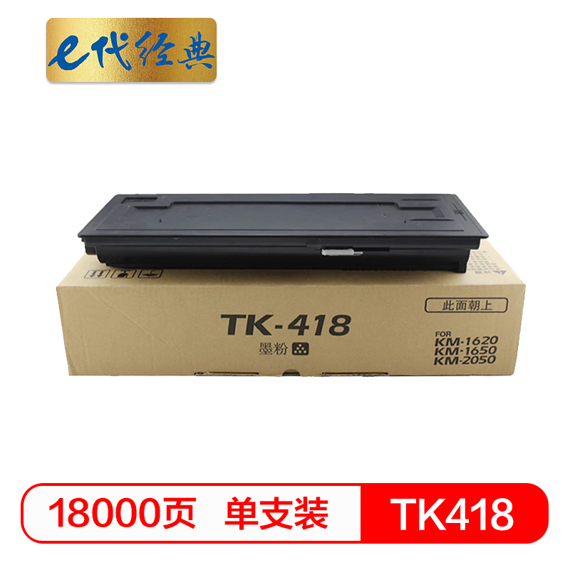 e代经典  TK418粉盒 适用KM1620 2020 2050 1560 1650 专业装TK418粉盒