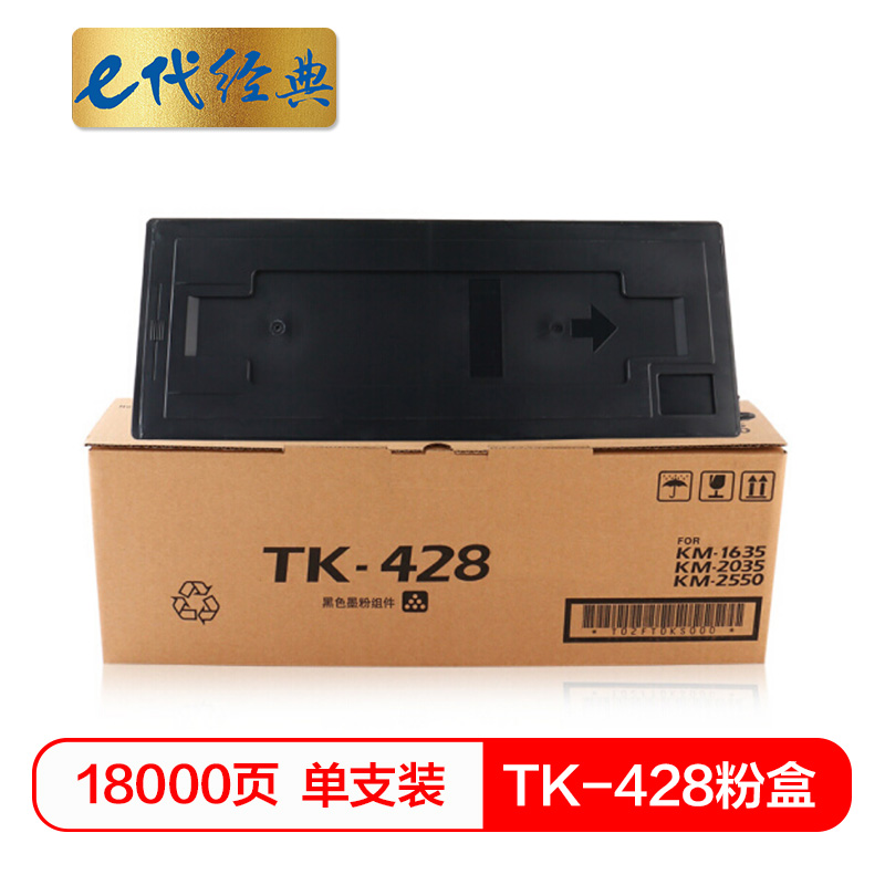e代经典  TK-428 粉盒 适用京瓷（kyoCera）KM-1635/2035/2550复印机
