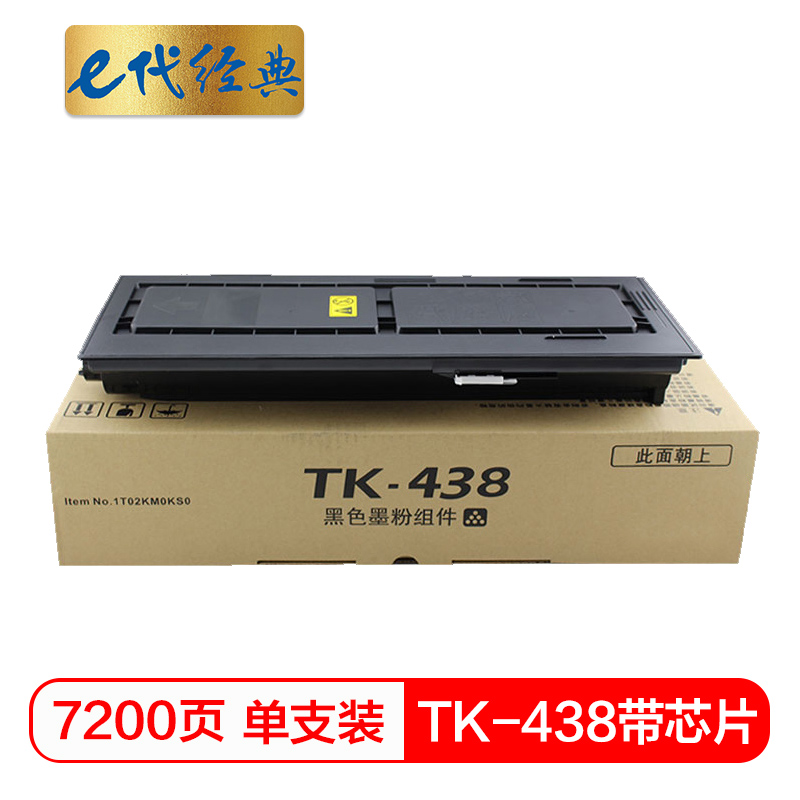 e代经典  TK-438墨粉盒带芯片黑色 适用京瓷复印机 KM-1648 专业版438碳粉