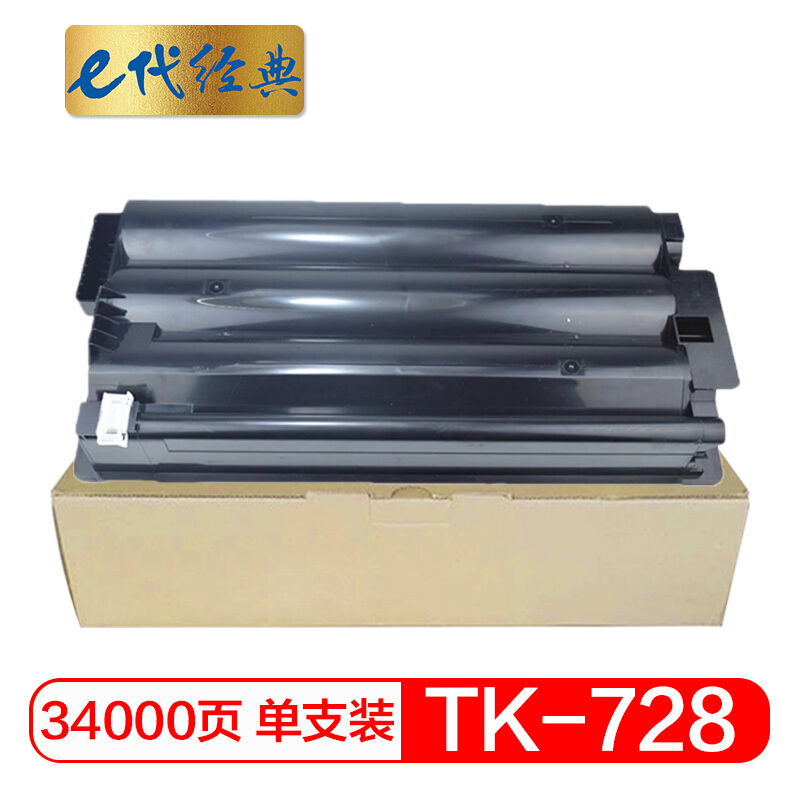 e代经典  京瓷TK-728墨粉盒 适用京瓷TASKalfa 420i 520i