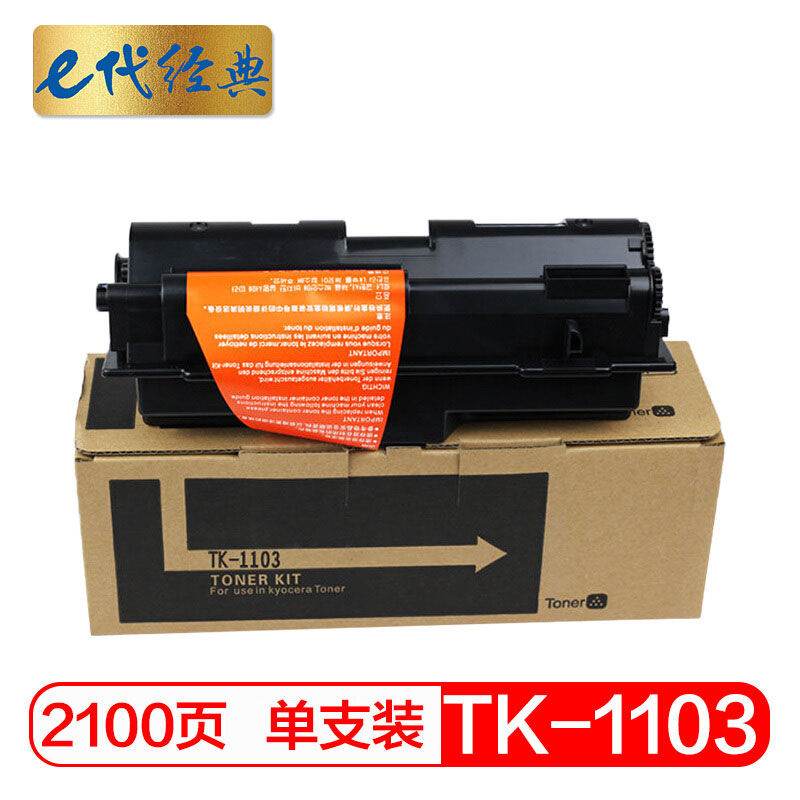 e代经典  京瓷TK-1103墨粉盒 适用KYOCERAFS-1110 1024MFP 1124MFP 