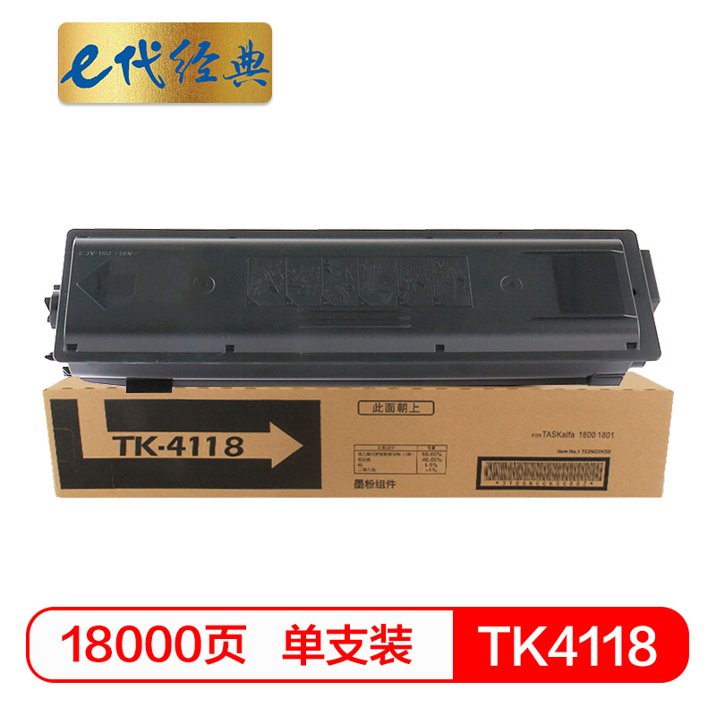 e代经典  TK4118粉盒 适用京瓷TASKALFA2200粉盒墨粉 2201碳粉 京瓷复印A3专业装TK-4118粉盒 
