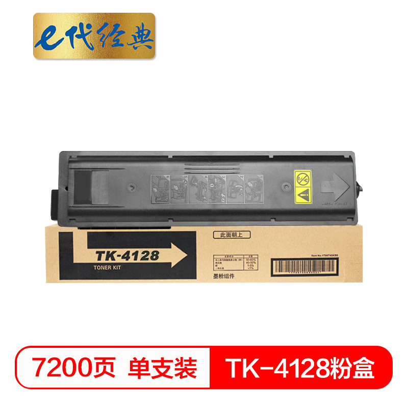 e代经典  京瓷TK-4128粉盒 适用京瓷2010;2011墨粉