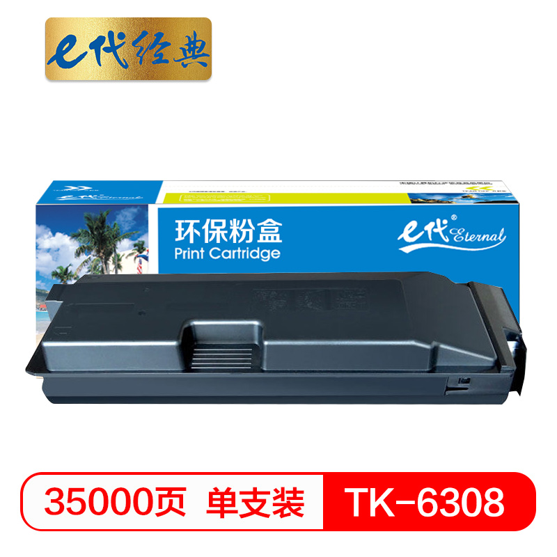 e代经典  京瓷TK-6308墨粉盒 适用TASKalfa3500i 4500i 5500i 3501i 4501i