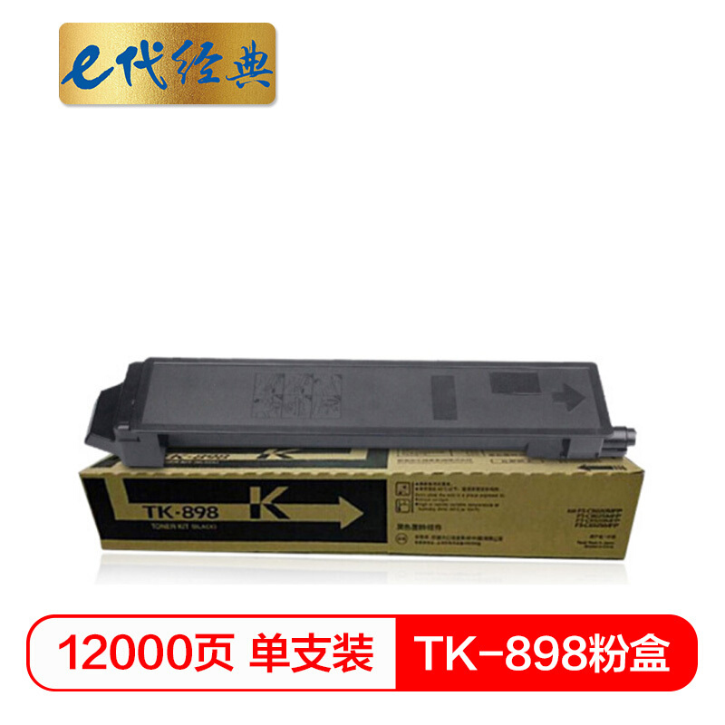 e代经典  京瓷TK-898粉盒黑色 适用京瓷KYOCERA C8020;25 8520;25