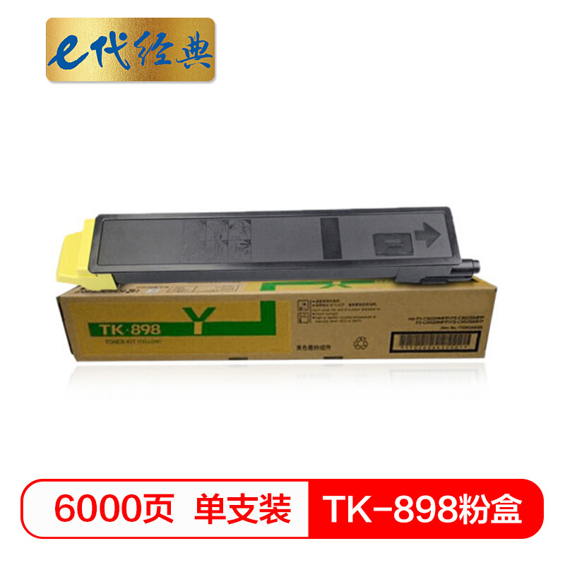 e代经典  京瓷TK-898粉盒黄色 适用京瓷KYOCERA C8020;25 8520;25