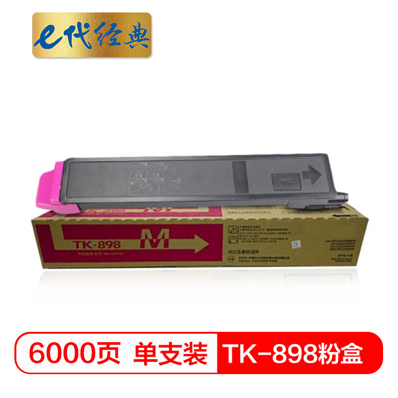 e代经典  京瓷TK-898粉盒红色 适用京瓷KYOCERA C8020;25 8520;25