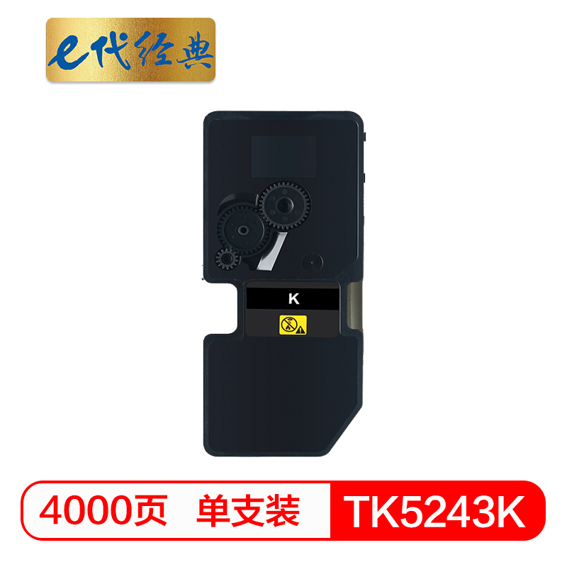 e代经典  TK-5243K粉盒黑色 适用京瓷P5026 M5526系列打印一体机墨粉盒