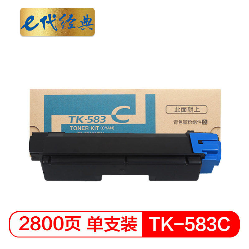 e代经典  TK583C粉盒蓝色 适用京瓷 FSC5150DN P6021Cdn TK583复印机碳粉
