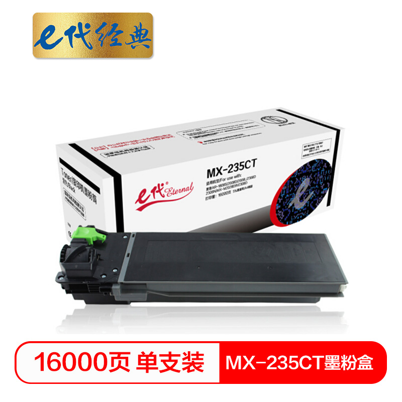 e代经典  MX-235CT墨粉盒 复印机粉筒 适用夏普AR-1808S 2008D 2008L 2308D 2308N 2328D MX-M2028D M2308D