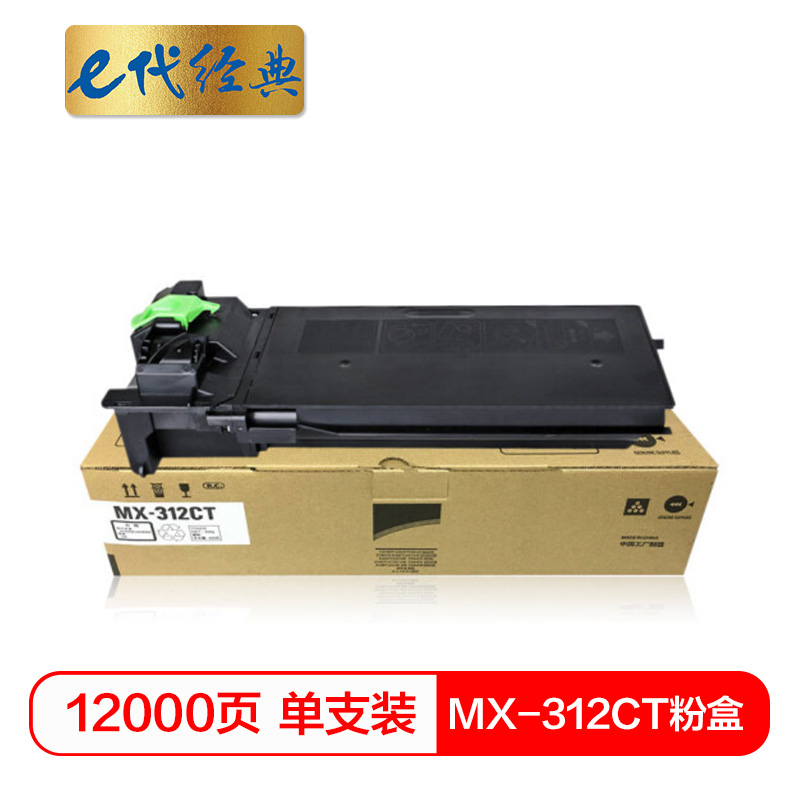e代经典  MX-312CT粉盒 适用夏普SHARP MX-M2608/3108/3508 打印机
