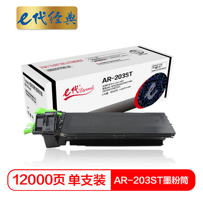 e代经典  AR-203ST墨粉筒 高容量复印机粉筒 适用 夏普AR-1818 1820 2818 2718N 2820N 2918 2921