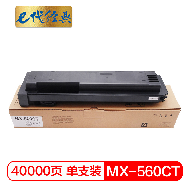 e代经典  夏普MX-560CT粉盒 适用夏普MX-M4658N 4608 4621 3608 3658  5608 5658 打印机