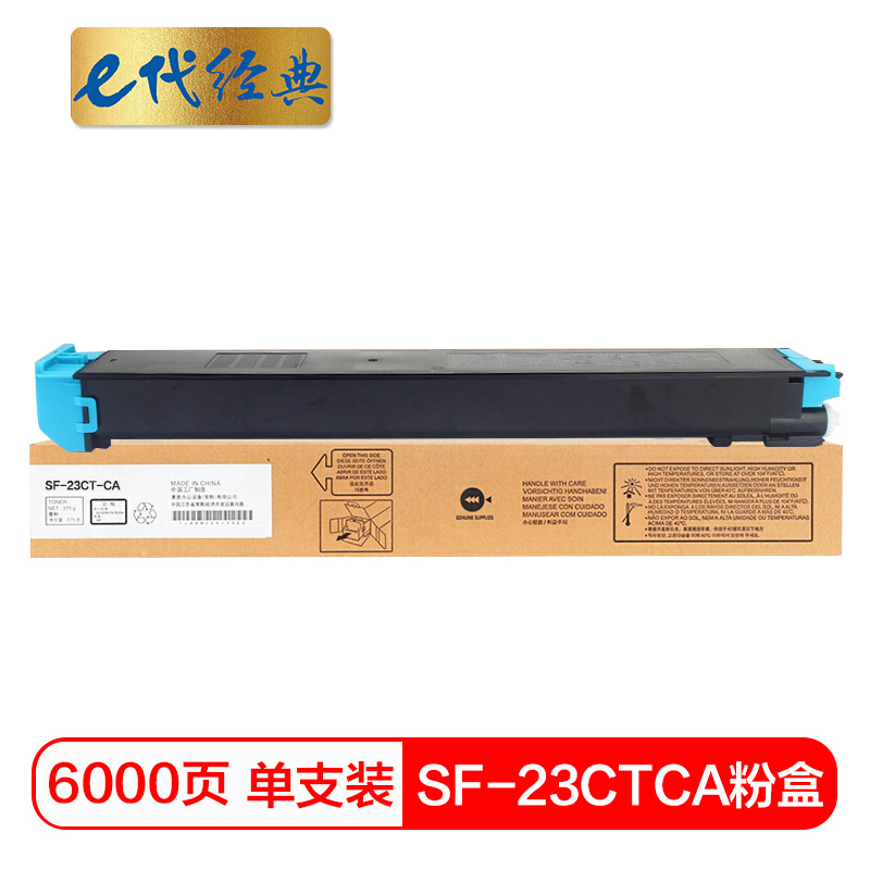 e代经典  夏普SF-23CTCA墨粉盒蓝色 适用S311NC;S261NC碳粉