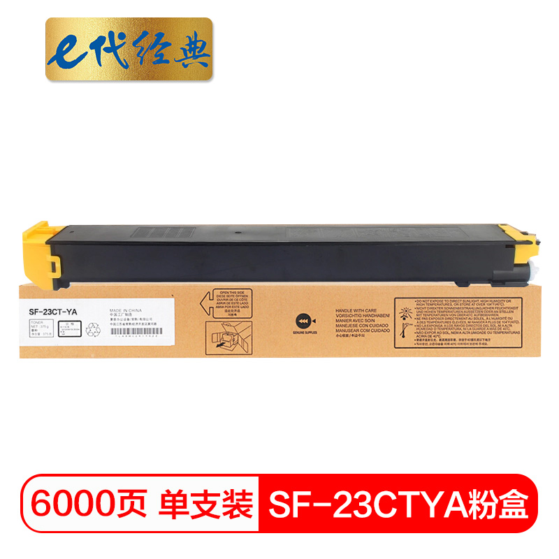 e代经典  夏普SF-23CTYA墨粉盒黄色 适用S311NC;S261NC碳粉