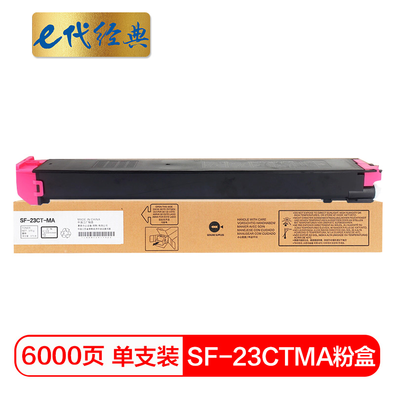 e代经典  夏普SF-23CTMA墨粉盒红色 适用S311NC;S261NC碳粉