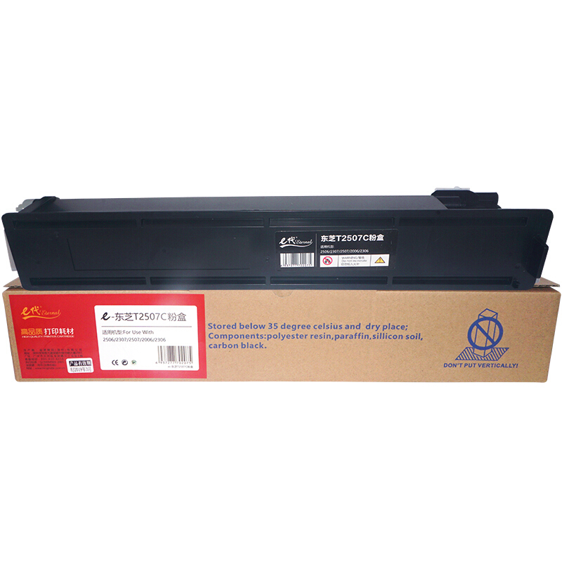 e代经典  T-2507C粉盒加黑版 适用东芝2506 2307 2306 DP2006墨粉盒 打印机