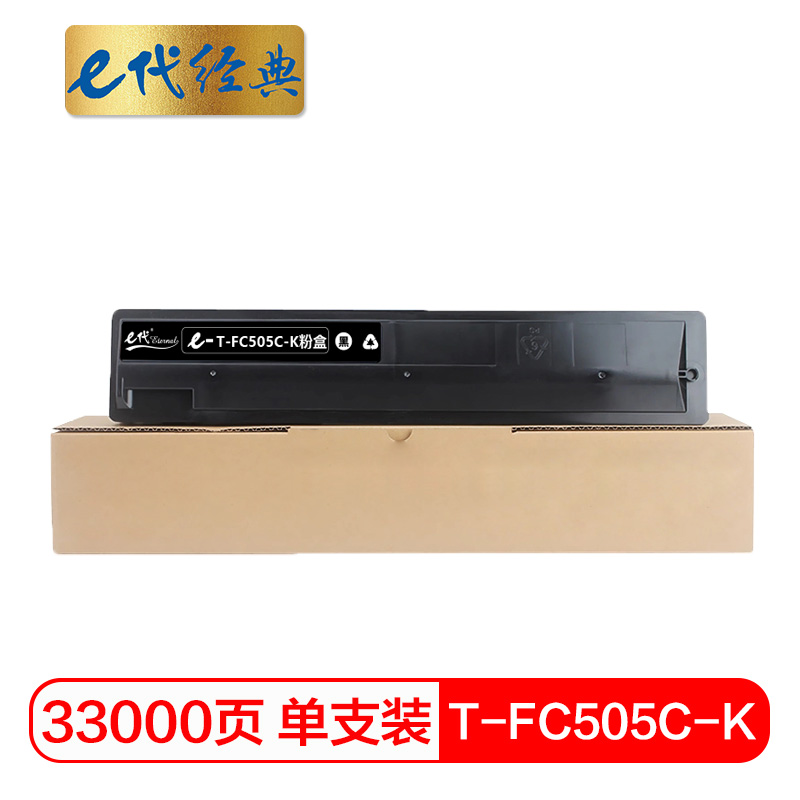 e代经典  T-FC505C-K粉盒黑色 适用东芝2000AC 2500 3005 4505AC碳粉