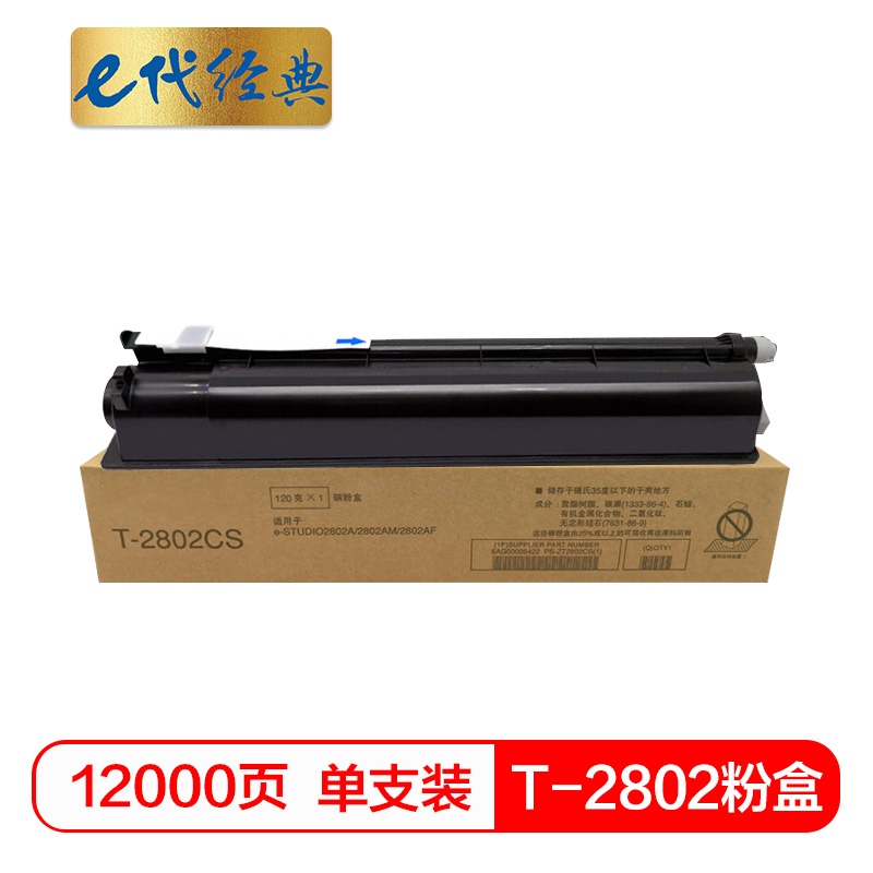 e代经典  东芝T-2802粉盒 适用东芝2802粉盒 2802A 2802AM 2802AF墨粉盒 T2802C粉盒