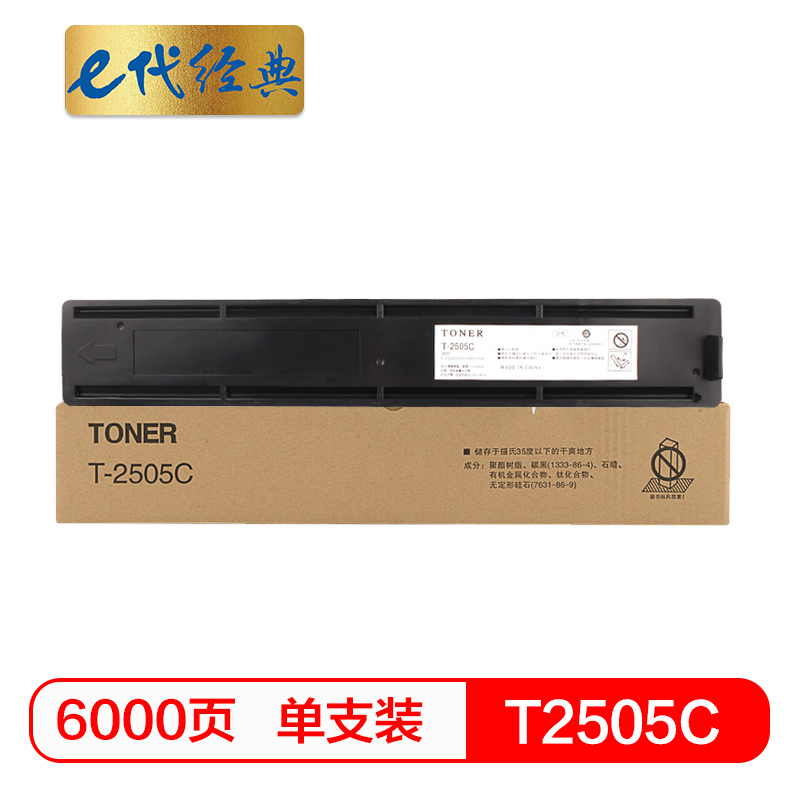 e代经典  T-2505墨粉盒黑色 适用东芝2505 2505H 2505F PS-ZT2505CS墨粉