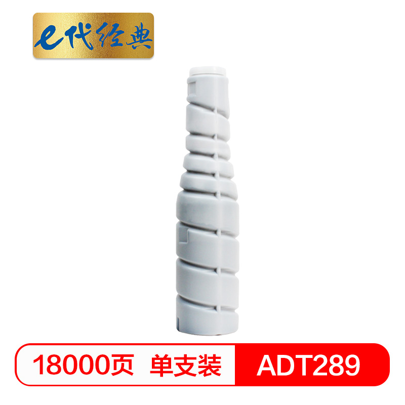 e代经典  震旦ADT289粉盒 适用于AURORA震旦 ADT289