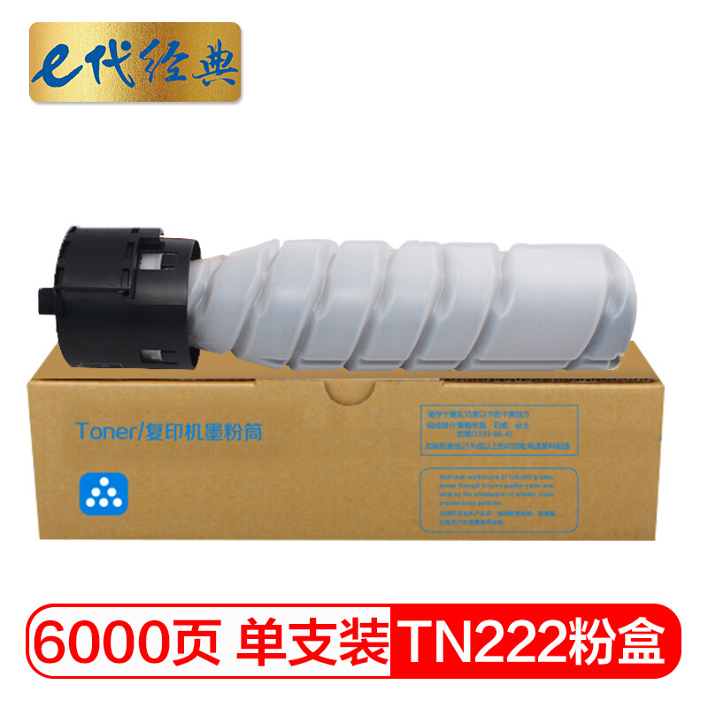 e代经典  美能达TN222粉盒 适用柯尼卡美能达TN222墨粉盒 Bizhub 206 226 236 246 266 306墨盒筒